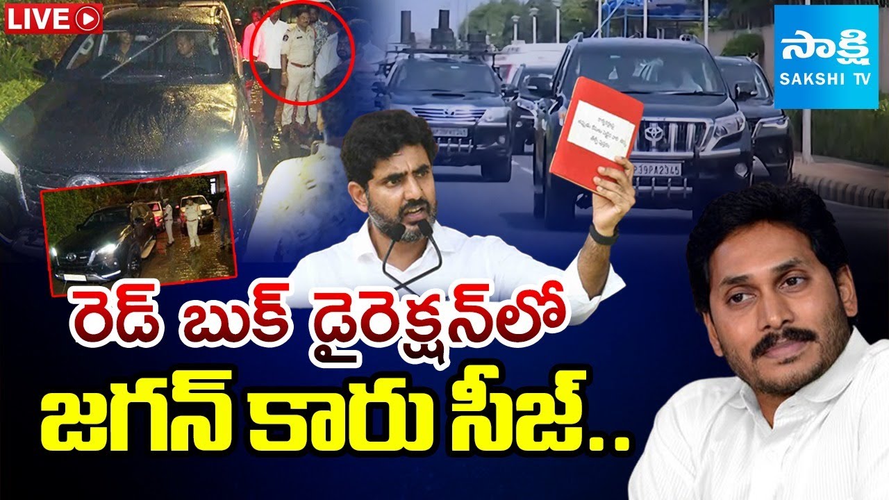 LIVE: YS Jagan Bulletproof Vehicle Seized | Lokesh Red Book Direction ...