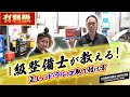 【How To(ハウツー)動画】自分で取り付けたい方必見!1級整備士が教える国産車に正しいドライブレコーダー(ドラレコ)の取り付け方!ユピテル(ST-TW84d)【トヨタAQUA(アクア)】【有料級】