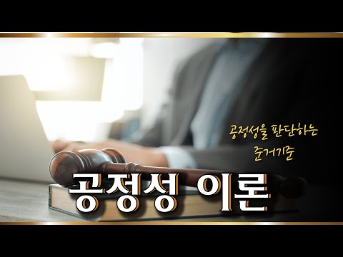 경제경영이론용어 I 작고 소중한 내 월급ㅠ.. 아무래도 업무량에 비해 월급이 너무 적은 것 같은데..?! 공정성 이론!
