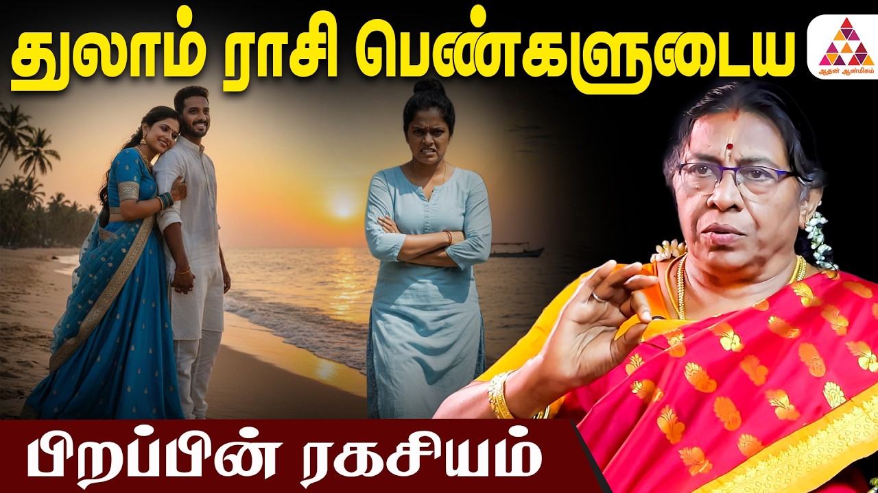 துலாம் ராசி பெண்ணா நீங்க? | Dr. Rajeshwari Chellaiah #librazodiac #thularasi #librazodiacsign