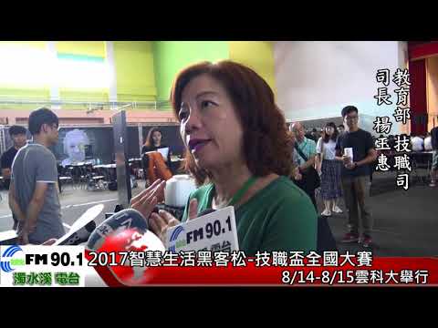 濁水溪新聞網-2017智慧生活黑客松大賽0814-0815雲科大舉行