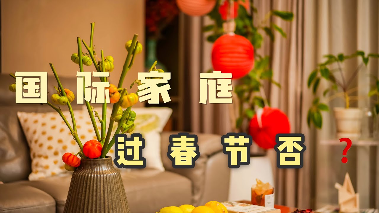 Celebrate Chinese New Year in Shanghai, as a mix family, China and Belgium mixed