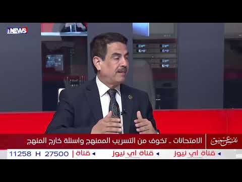 تعرف على موعد اعلان نتائج الثالث المتوسط .. وكيل وزارة التربية يكشف لـ نفس عميق عن الموعد الدقيق