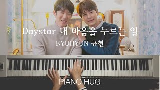 Daystar (내 마음을 누르는 일) - KYUHYUN (규현)