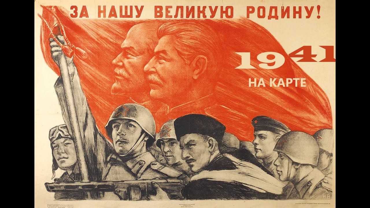 Плакаты вов 1941 1945 картинки