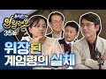 [유시민의 알릴레오 35회] 위장된 계엄령의 실체 - 전우용 역사학자, 김정민 변호사