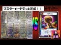【マッチー作成マスターカードデッキ】バグ丸くん（ヒサダ）vs　マスターカードデッキ（マッチー）【デュエルマスターズ対戦】