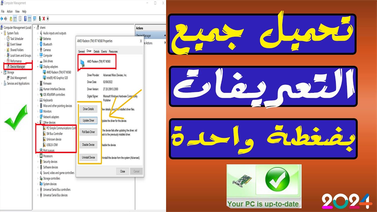 طريقة تحميل احدث تعريفات الكمبيوتر الاصلية لاي ماركة حاسوب - الطريقة الثانية: استخدام أدوات مدير الأجهزة