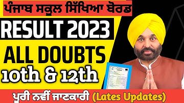 PSEB 12TH RESULT 2023 : ALL UPDATES 🔥 | Pseb 10th result 2023 | pseb result 2023 date | punjab board