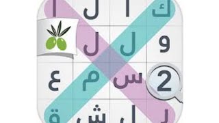 لعبه كلمه السر ٢