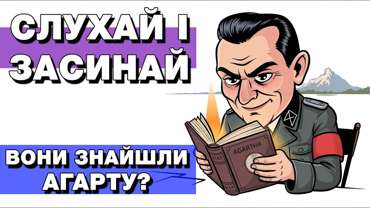 Таємничі Агарта та Шамбала: Повна Історія Від Буддизму До Нацизму | Історія На Ніч