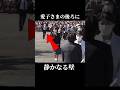 愛子さまご到着の数秒、その背後で護衛たちが静かに引いた一本の線 #皇室 #愛子さま #護衛 #sp