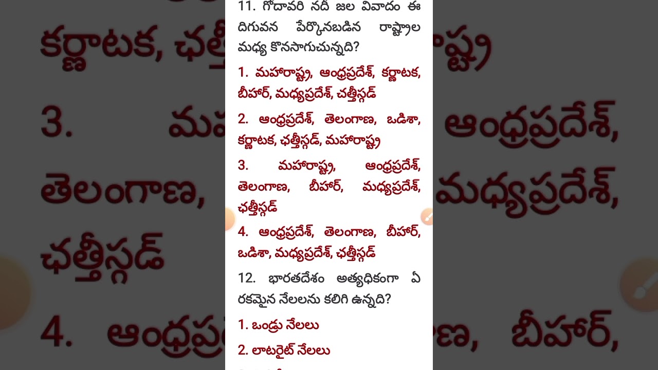 సబ్ ఇన్స్పెక్టర్/Sub inspector paper previous bits/shorts 