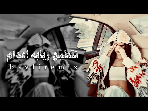 تقطيع ربابه اعدام دبكه دمار  