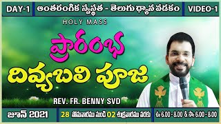 REV.FR.BENNY SVD || INNER HEALING RETREAT || INTRODUCTORY HOLY MASS || 28-06-21|| DAY-1 || DMC ||