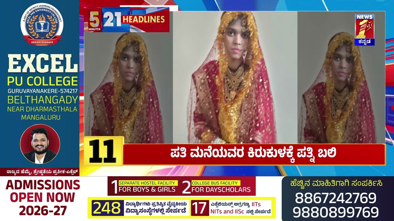 News Headlines 5 Minutes 21 Headlines | 27-02-2026 | @newsfirstkannada