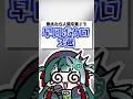 【人間卒業】歌える!?早口ボカロ曲3選 #歌ってみた #vtuber準備中