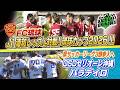 沖縄のサッカーを熱く盛り上げる番組！【KICK OFF! OKINAWA】2026年7月25日放送回 #173