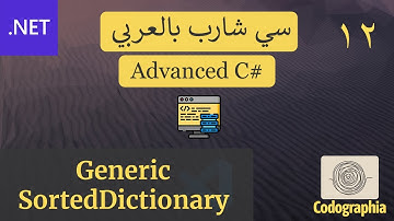 12. Generic SortedDictionary in C# | احترف السي شارب بالعربي