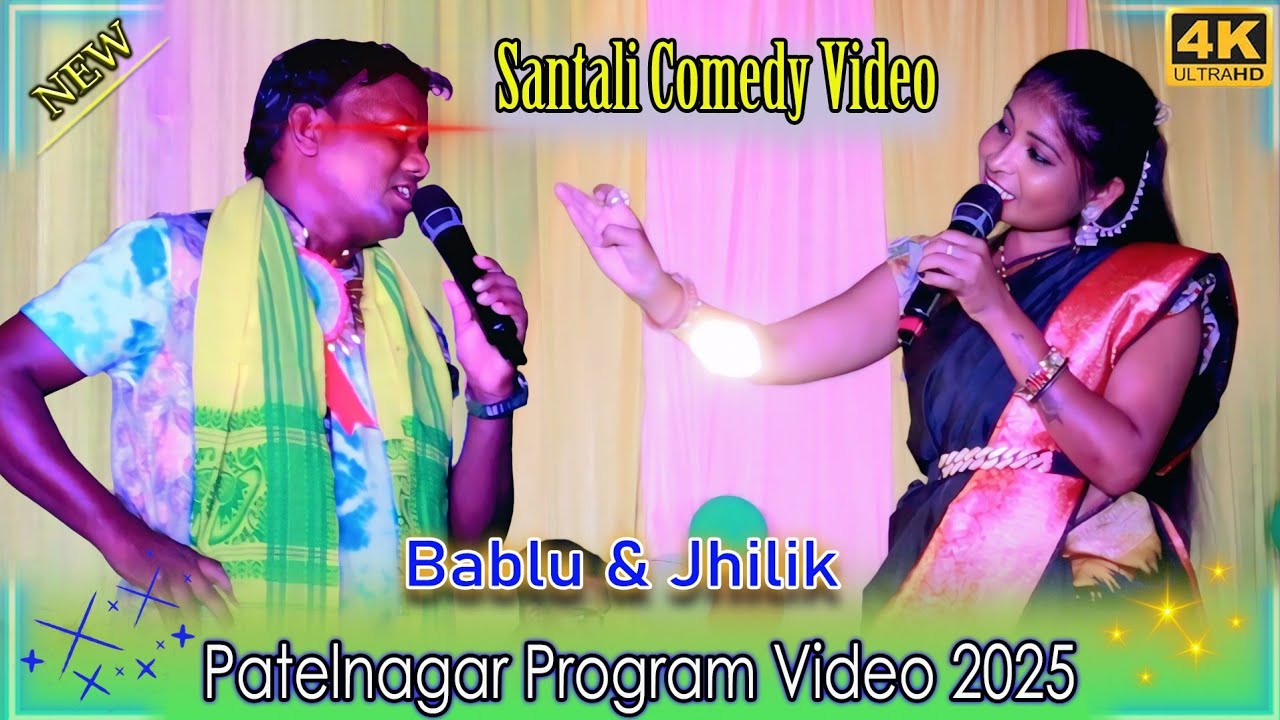 Bablu Jhilik Santali Comedy 2025 | Meg Juluk Tape |Shayari & Comedy | Santali Comedy Video 2025