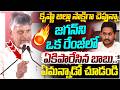 Chandrababu Fires On YS Jagan | Pawan Kalyan | TDP Vs YCP | Chandrababu Krishna District Tour