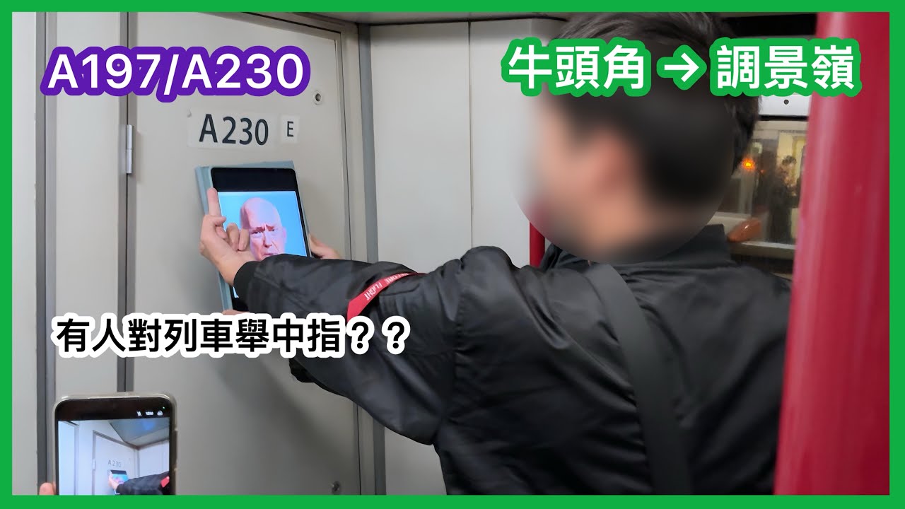 【元宵節觀M-下繁37起載】港鐵觀塘綫(TKL/KTL) M-train A197/A230 牛頭角至調景嶺 上行 行車片段