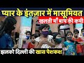 रामराज अनाथालय में बच्चो के जीवन से जुडी खास बातें, झलको दिल्ली की खास पेशकश ~ Delhi News