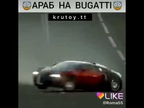 Бугати - YouTube
