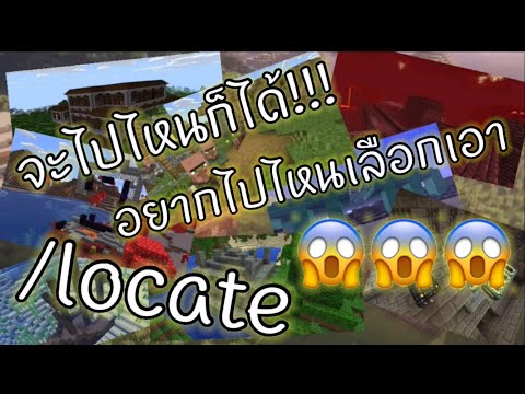 วิธีไปสถานที่ต่างๆที่สำคัญของเกม Minecraft | Danner8485Minecraft