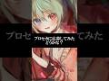 プロセカに応募してみた。どうかな？ #Shorts #VOCALOID #ボーカロイド #ボカロ #初音ミク #オリジナル曲 #プロセカNEXT