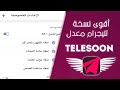 افضل نسخة تلكرام معدله قراءة الرسائل و مشاهدة الستوري بسرية اخذ سكرين للصور ذاتية التدمير افضل نسخة تلكرام معدله قراءة الرسائل و مشاهدة الستوري بسرية اخذ سكرين للصور ذاتية التدمير