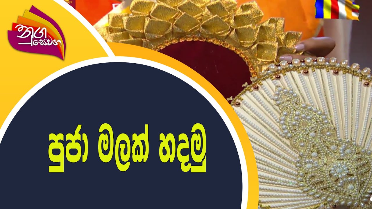 Nugasewana - අත්කම්   | 2022-05-16|Rupavahini