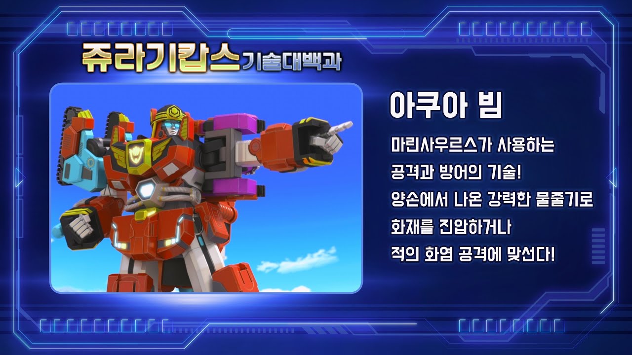 쥬라기캅스 기술대백과 12권