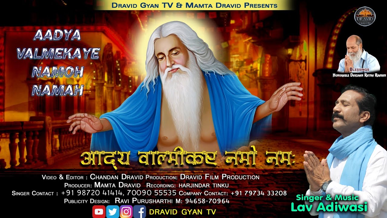 Lav Adiwasi ! New Bhagwan Valmeki Bhajan 2020 ! Aadya Valmekaye Namoh Namah ! Mamta Dravid