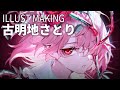 【イラストメイキング】古明地さとり | 東方project