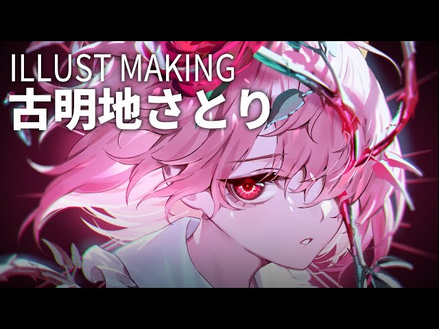 イラストメイキング】古明地さとり | 東方project - YouTube