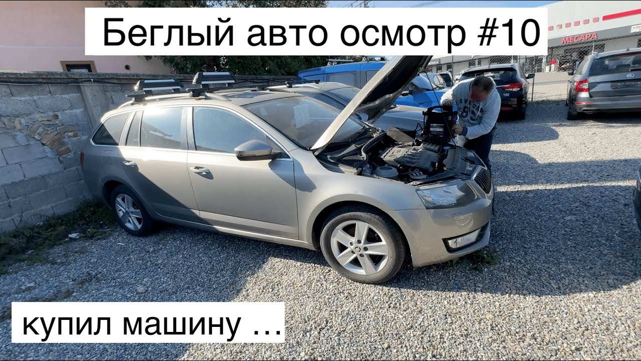 Беглый авто осмотр #10 Serbia, Batajnica-Belgrade