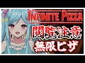 #301-2〘 閲覧注意 〙無限ピザの世界へ出動だ！🍕￤high score 252.388〘 Infinite Pizza / インフィニティピザ 〙