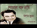 Shoghono Gohono Ratri Kishore Kumar Rabindrasangeet Tagore Song By Kishore Kumar mp3