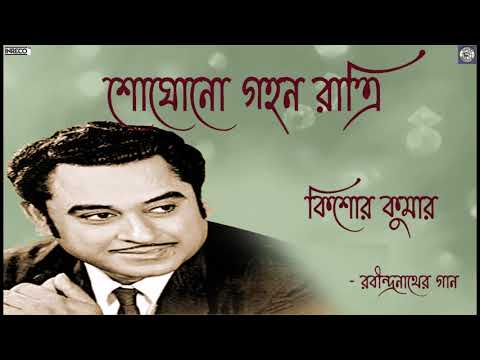 Shoghono Gohono Ratri   Kishore Kumar  Rabindrasangeet  Tagore Song By Kishore Kumar