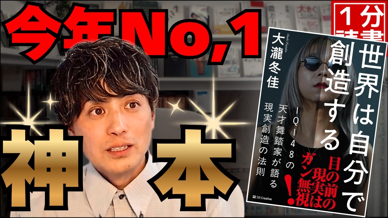 【本要約】私的今年No.1!『未来の先取り』で世界は変わる!世界は自分で創造する 大瀧冬佳 著