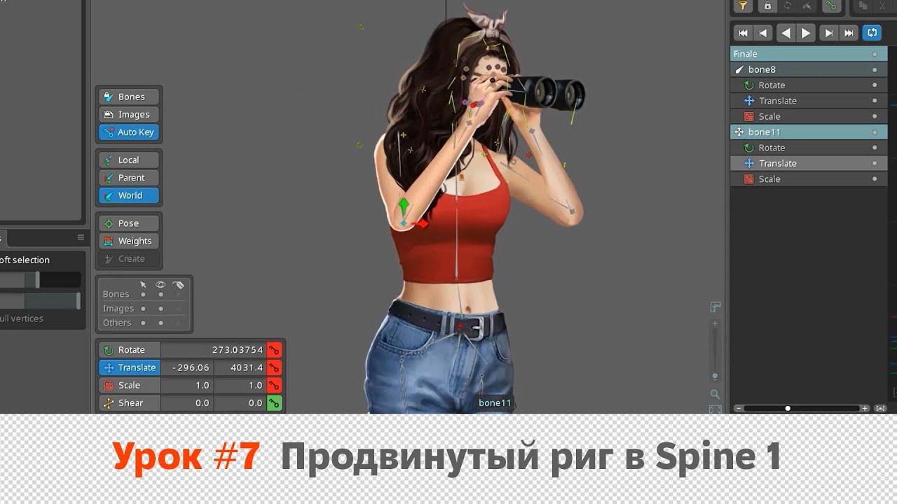 Spine #7 Продвинутый риг в Spine 1