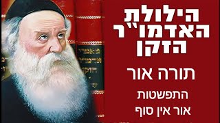 תורה אור