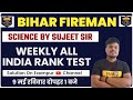 BIHAR FIREMAN || ALL INDIA RANK TEST || SCIENCE BY SUJEET SIR || LIVE@1PM