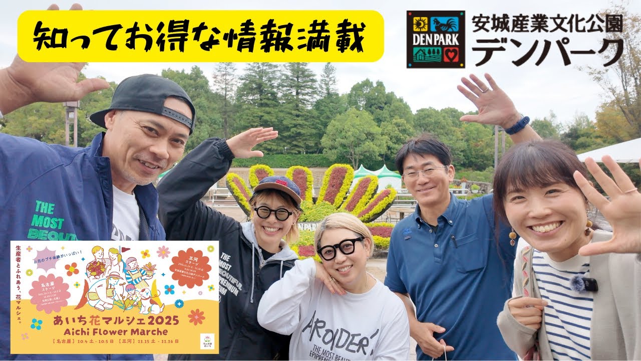 【知らなきゃ損する】ワンワンdays同時開催！🉐あいち花マルシェ三河ステージの歩き方