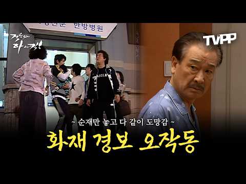 【#TVPP】 나 빼고 다 도망간 거야? 제대로 삐진 순재 에피소드 | 거침없이하이킥 | MBC 070503 방송 외
