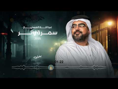Abdulla Almestrih - Tekhayal | عبدالله المستريح - تخيل  (جلسات المستريح )