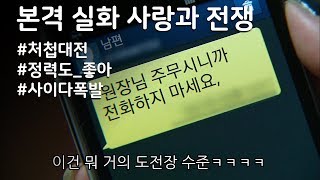 [사랑과 전쟁] 불륜이 취미인 남편 엿먹이기 꿀잼각