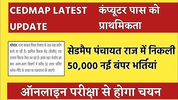 cedmap 50000 vacancy | cedmap latest update | cedmap vacancy 2021 | cedmap result | mp vacancy 2022