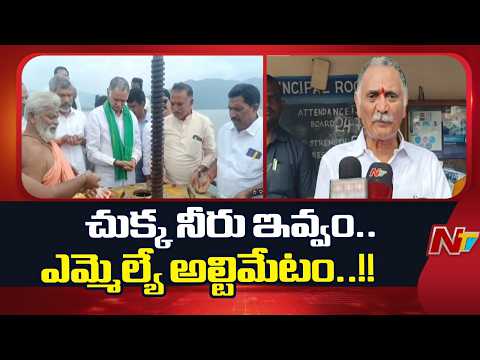చుక్క నీళ్లు కూడా ఇవ్వం.. ఎమ్మెల్యే బండారు అల్టిమేటం..! | Visakha | Bandaru Satyanarayana | NTV - NTVTELUGU